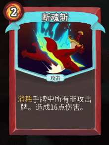 《杀戮尖塔》战士全卡牌图鉴