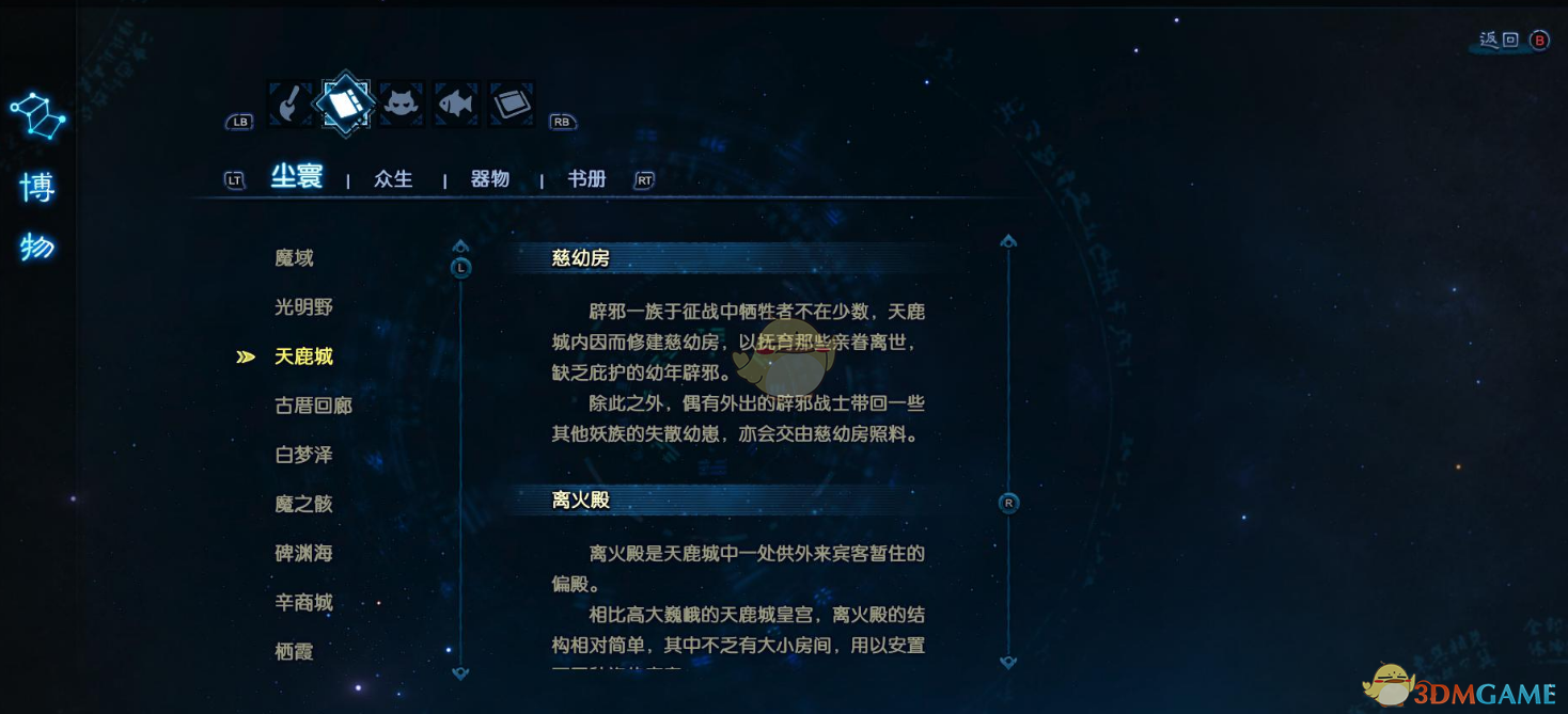 《古剑奇谭3》世界观解析