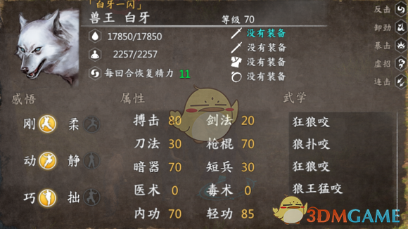 《河洛群侠传》全兽王数据详解