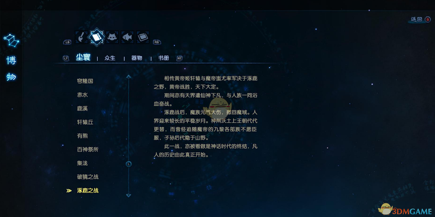 《古剑奇谭3》世界观解析