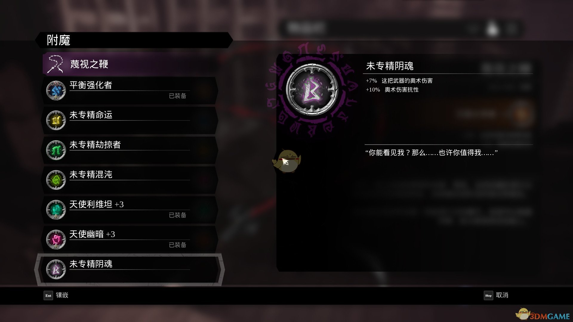 《暗黑血统3》未专精幽魂锻造石位置