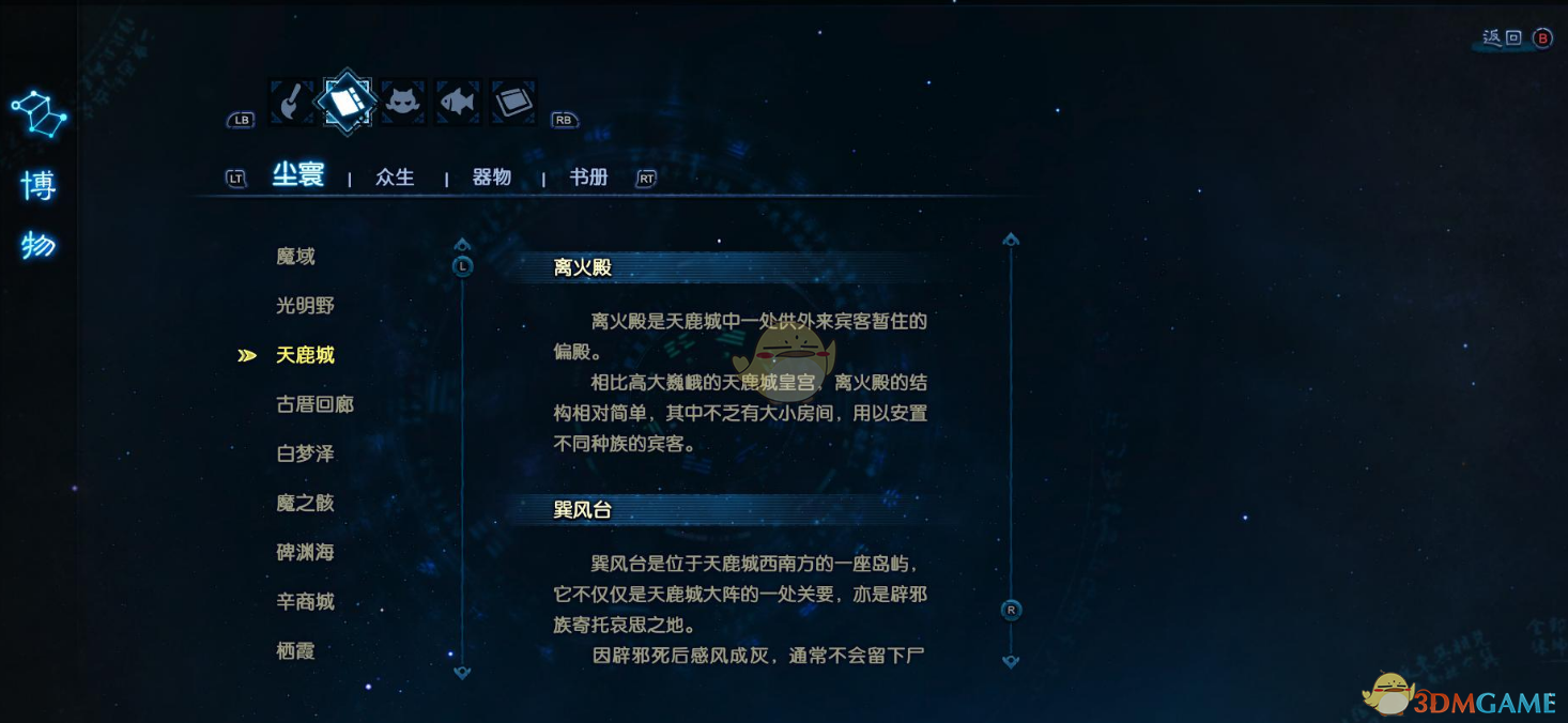 《古剑奇谭3》世界观解析