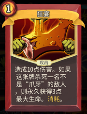 《杀戮尖塔》战士卡牌狂宴详细介绍 狂宴怎么样