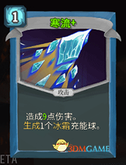 《杀戮尖塔》机器人寒流详细介绍 寒流怎么样