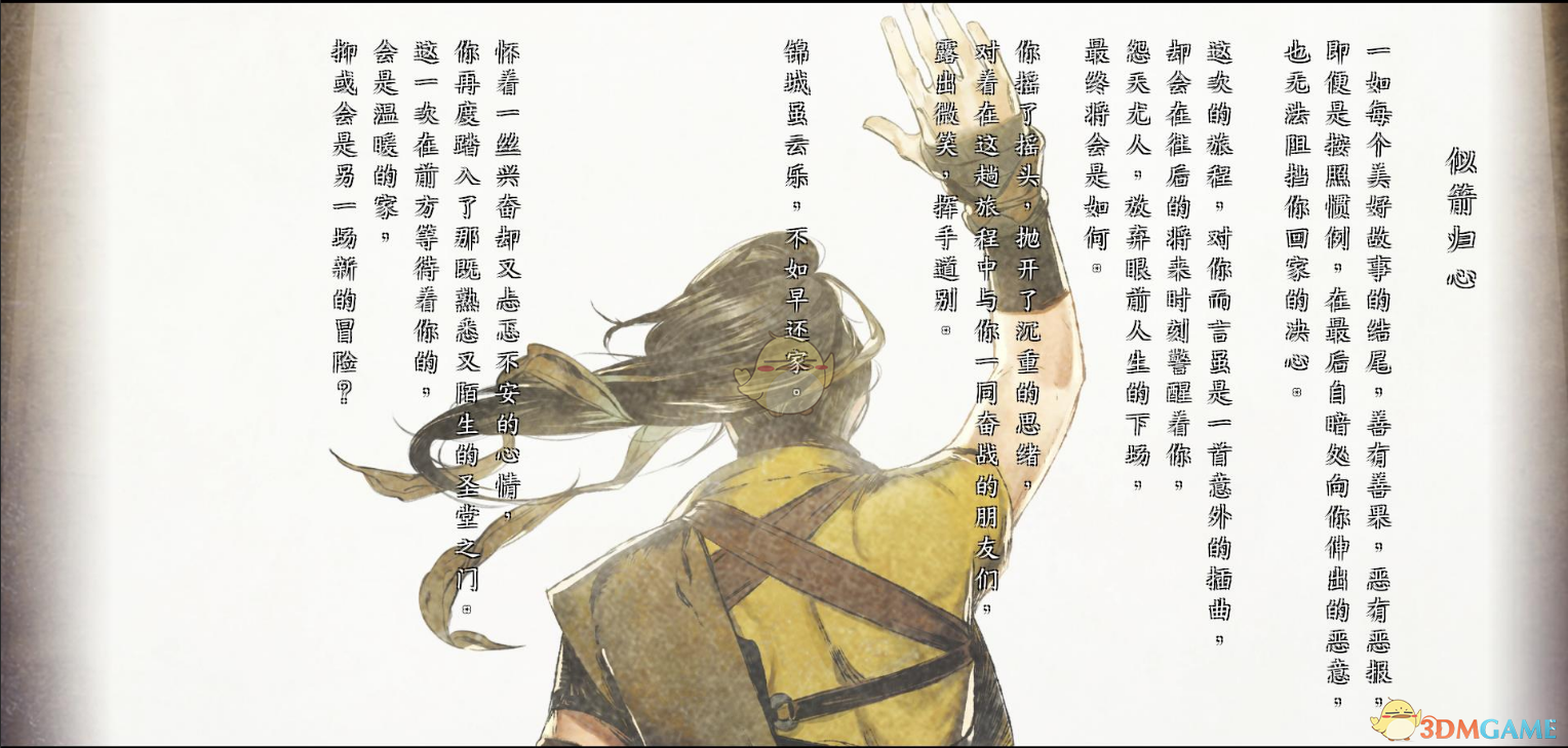 《河洛群侠传》快意村重建流程分享