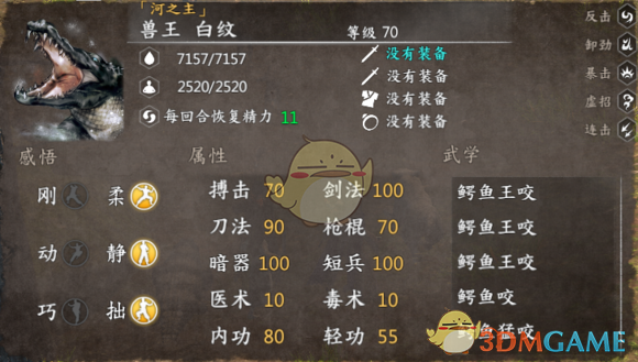 《河洛群侠传》全兽王数据详解