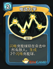 《杀戮尖塔》机器人电动力学详细介绍 电动力学怎么样