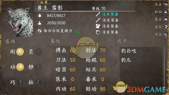 《河洛群侠传》全兽王数据详解