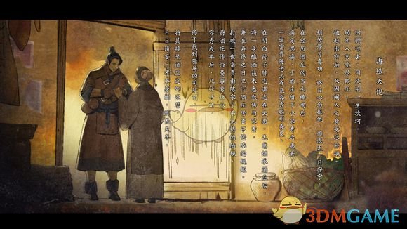 《河洛群侠传》全结局截图合集