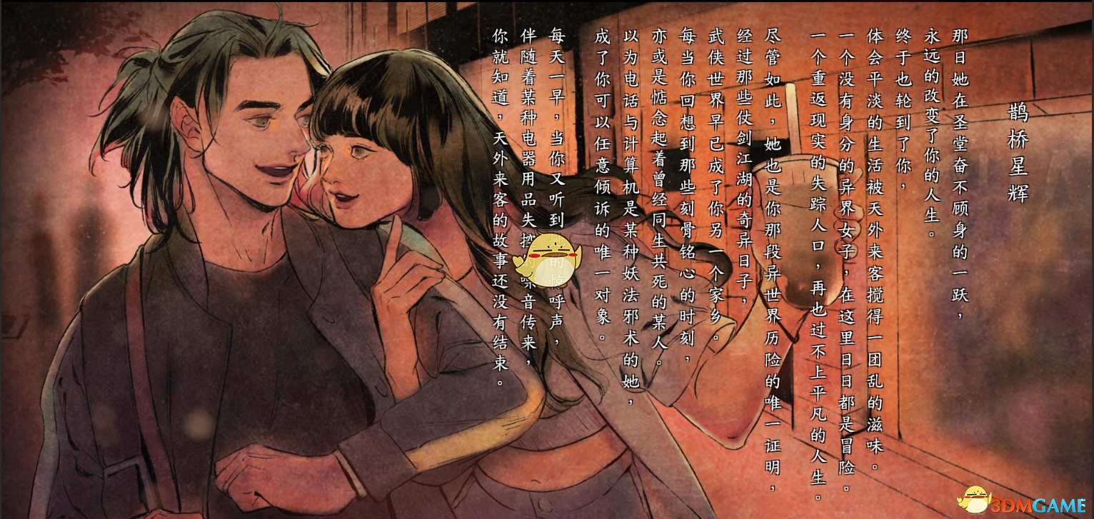 《河洛群侠传》全人物结局剧情一览