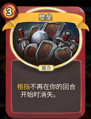 《杀戮尖塔》战士卡牌壁垒详细介绍 壁垒怎么样