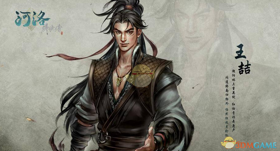 《河洛群侠传》王喆武学装备玩法推荐