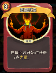 《杀戮尖塔》战士卡牌恶魔形态详细介绍 恶魔形态怎么样