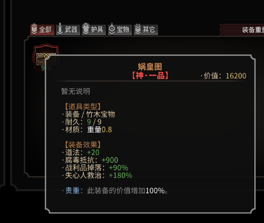 《太吾绘卷》全传家宝作用一览