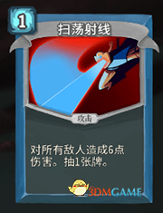 《杀戮尖塔》机器人扫荡射线详细介绍 扫荡射线怎么样