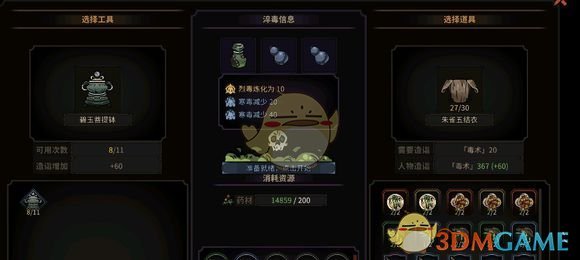 《太吾绘卷》怎么解毒 解毒武器制造方法