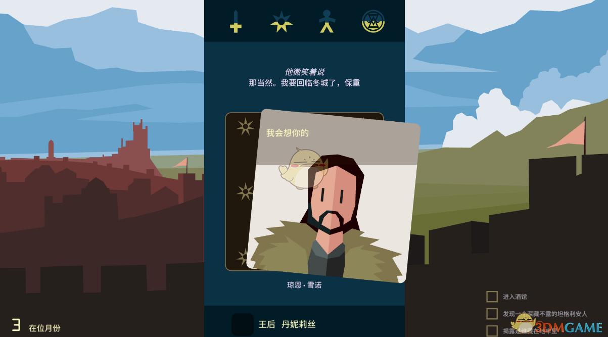 《王权：权力的游戏》游戏玩法内容介绍