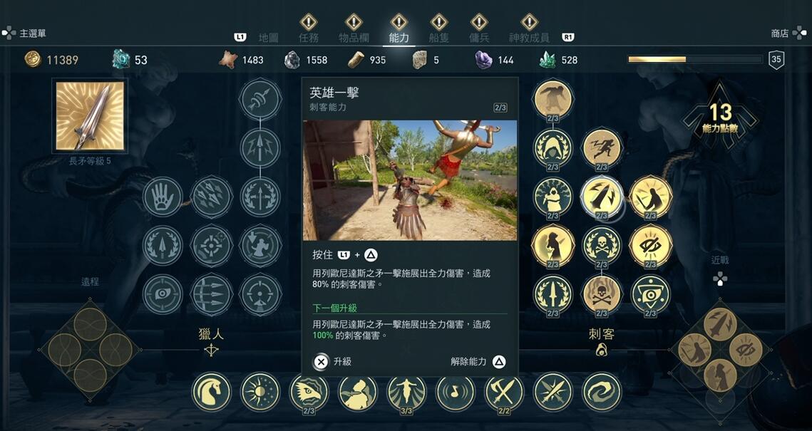 《刺客信条：奥德赛》刺客流玩法加点推荐