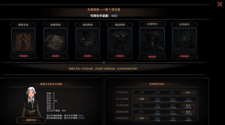 《太吾绘卷》地图界面各信息介绍