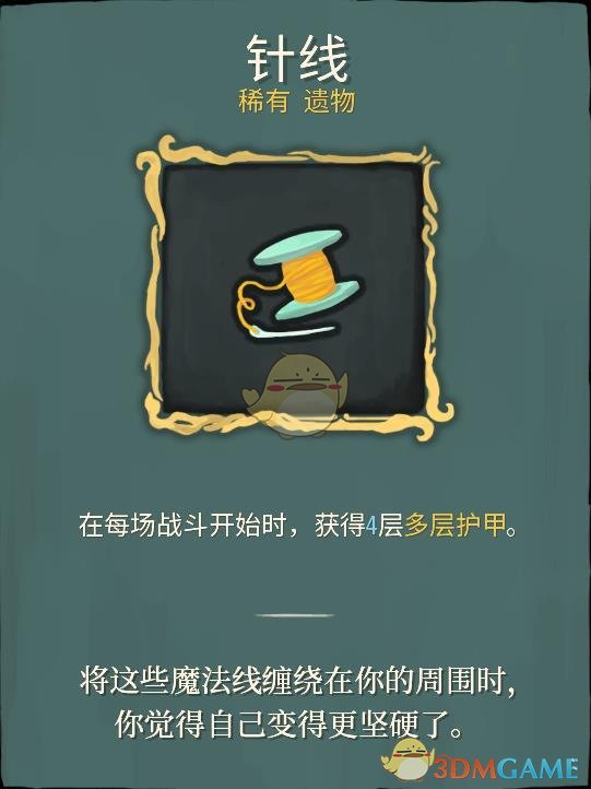 《杀戮尖塔》稀有遗物详解心得