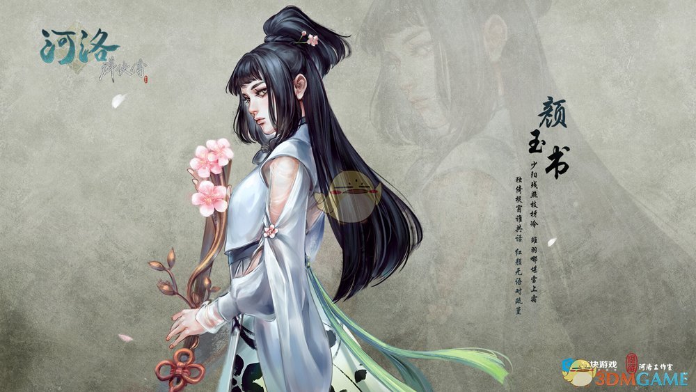 《河洛群侠传》颜玉书怎么入队 颜玉书入队方法攻略