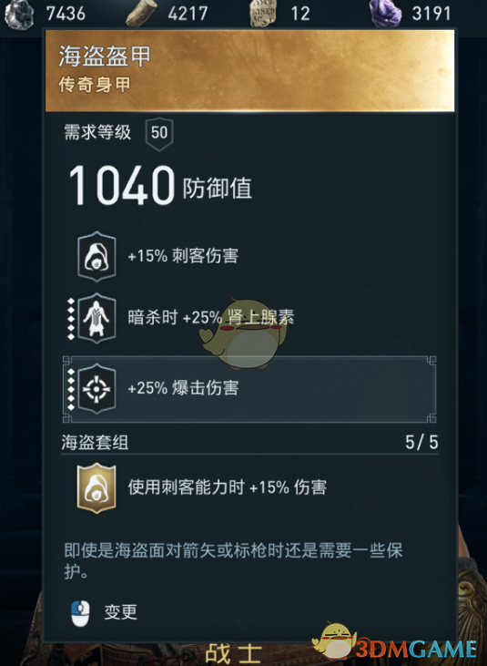 《刺客信条：奥德赛》完美刺杀配装推荐
