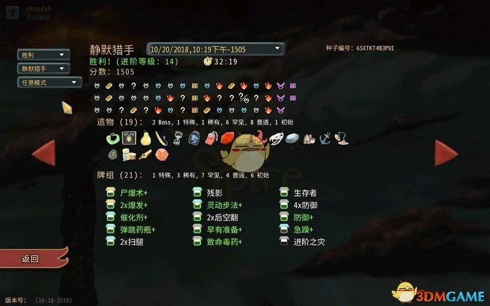 《杀戮尖塔》静默猎手全20级进阶通关卡组分享