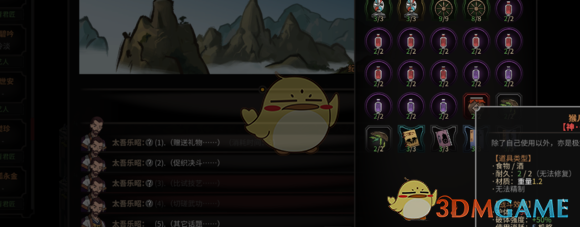 《太吾绘卷》夺舍流详解