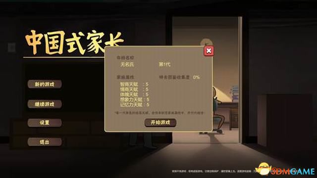 《中国式家长》 图文攻略 系统玩法上手指南