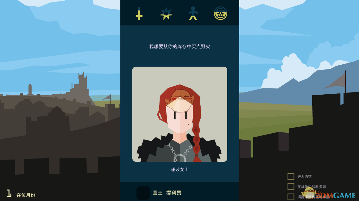 《王权：权力的游戏》新手存活技巧