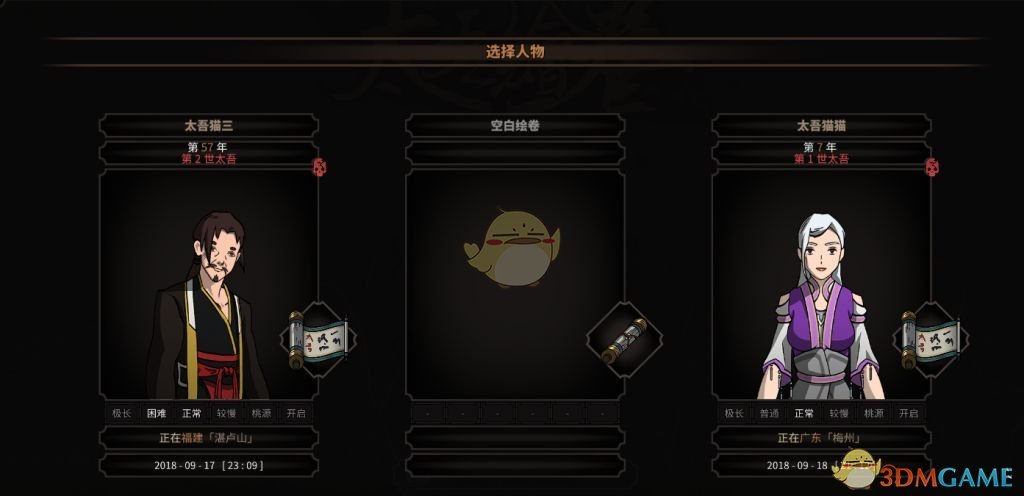《太吾绘卷》卡时节无法存档怎么办 修复坏档方法一览