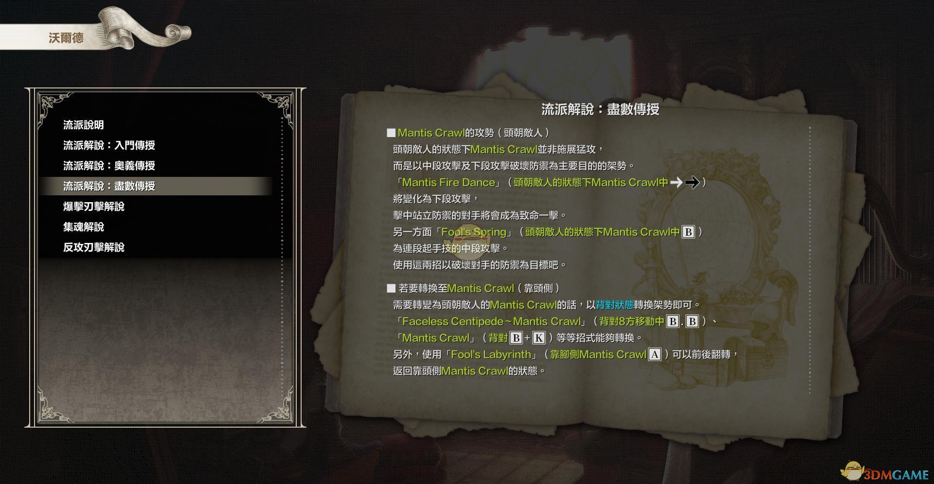 《灵魂能力6》全人物出招表