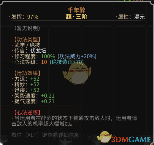 《太吾绘卷》金刚系快慢拳流派心得