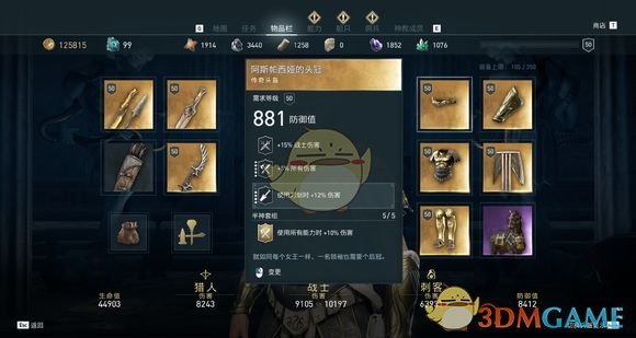 《刺客信条：奥德赛》战猎流配装武器及技能心得分享