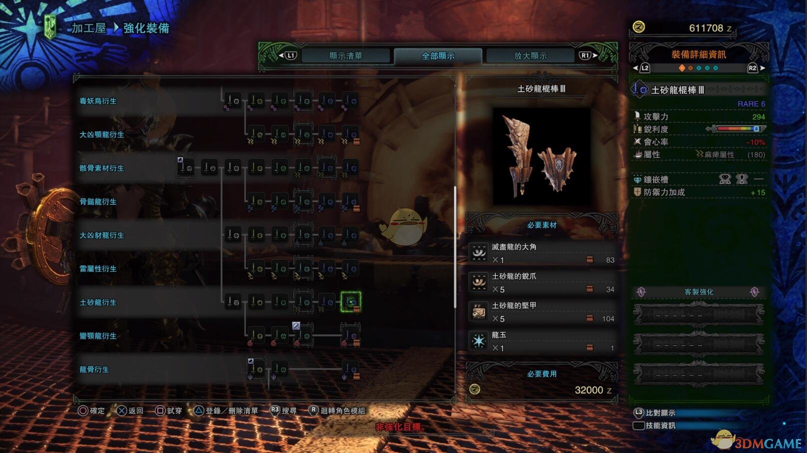 《怪物猎人：世界》绚辉龙片手剑推荐及配装攻略