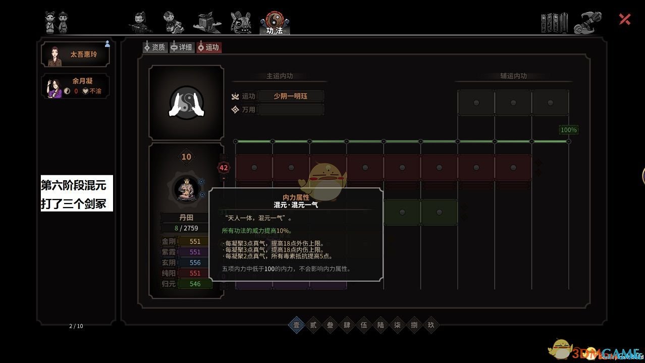 《太吾绘卷》混元内功学习顺序一览