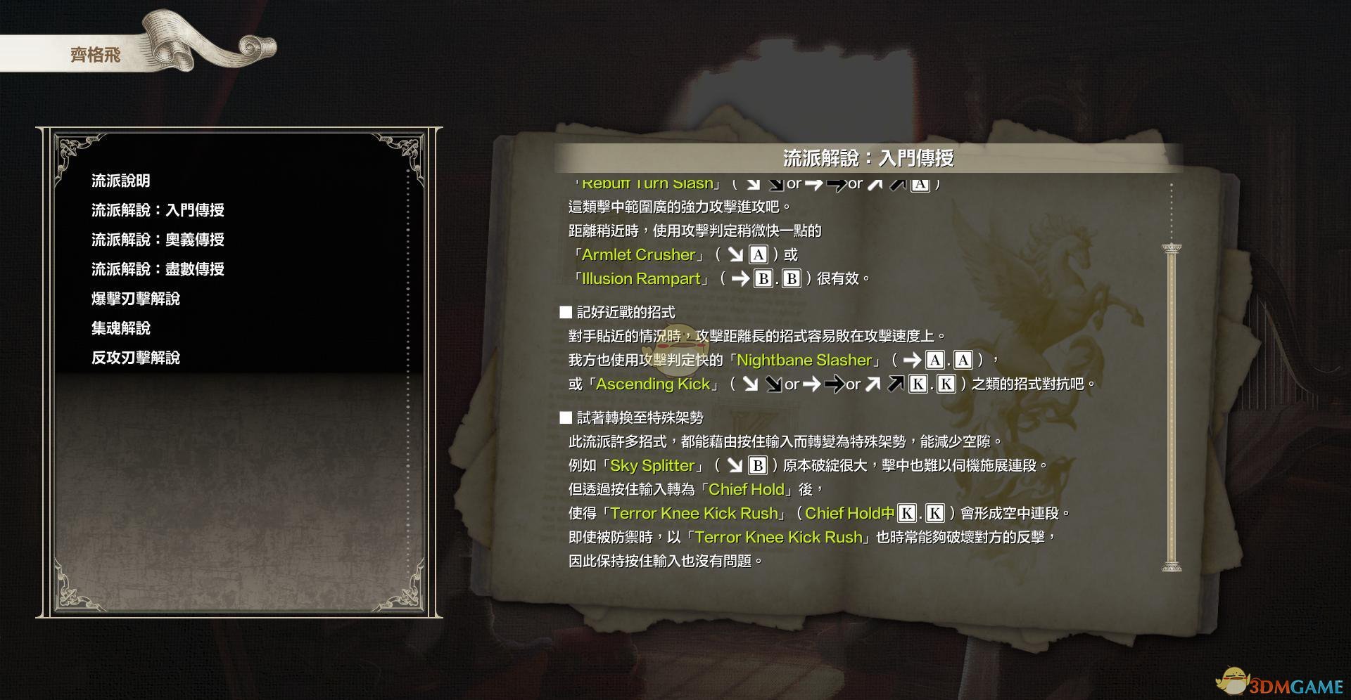 《灵魂能力6》全人物出招表