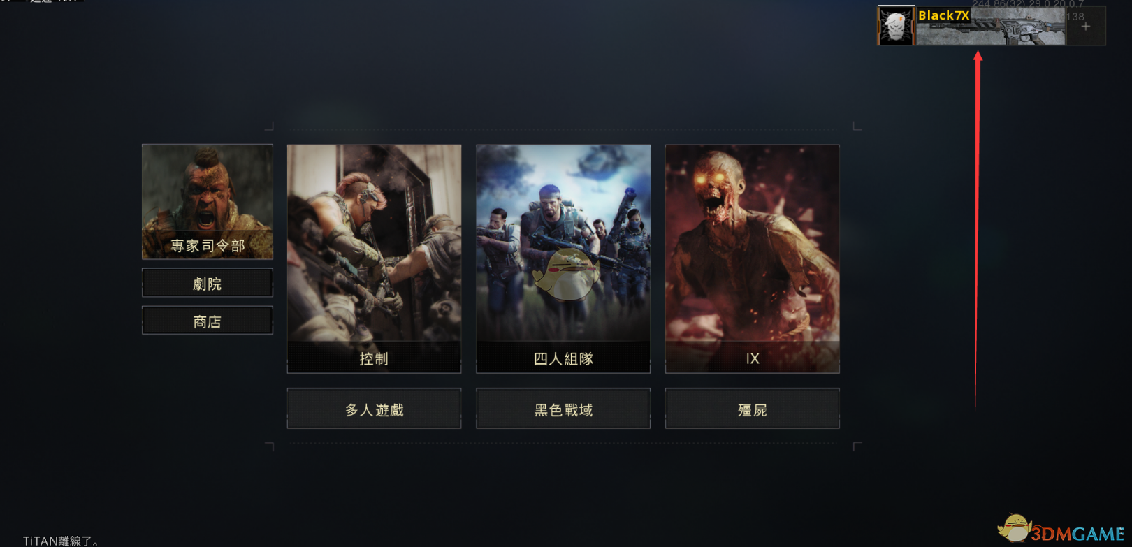 《使命召唤15：黑色行动4》徽章、头像及准心更换教程