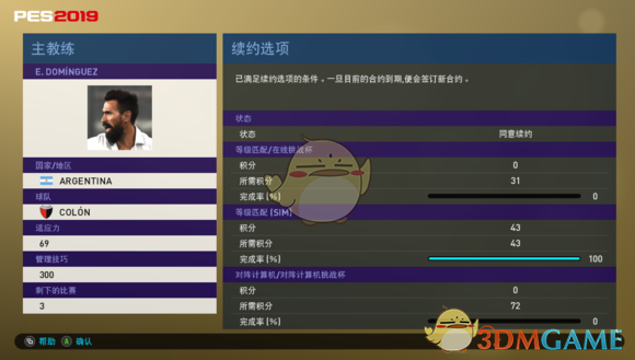 《实况足球2019》SIM白卡妖人挂GP+上排名心得攻略