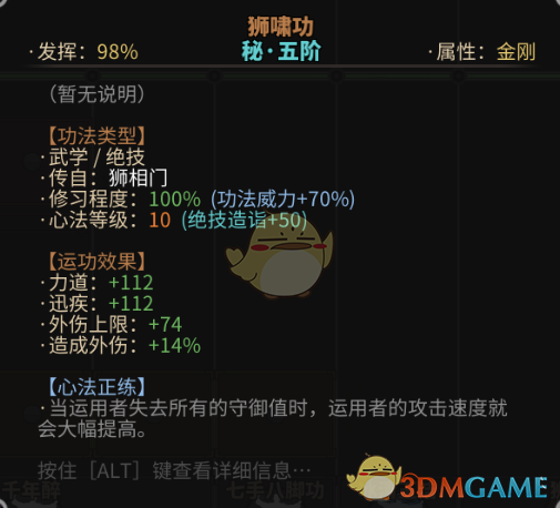 《太吾绘卷》金刚系快慢拳流派心得