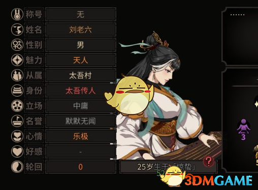 《太吾绘卷》怎么改立绘？