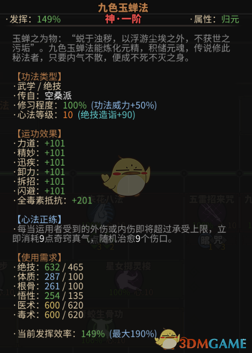 《太吾绘卷》极限防御功法配合详解