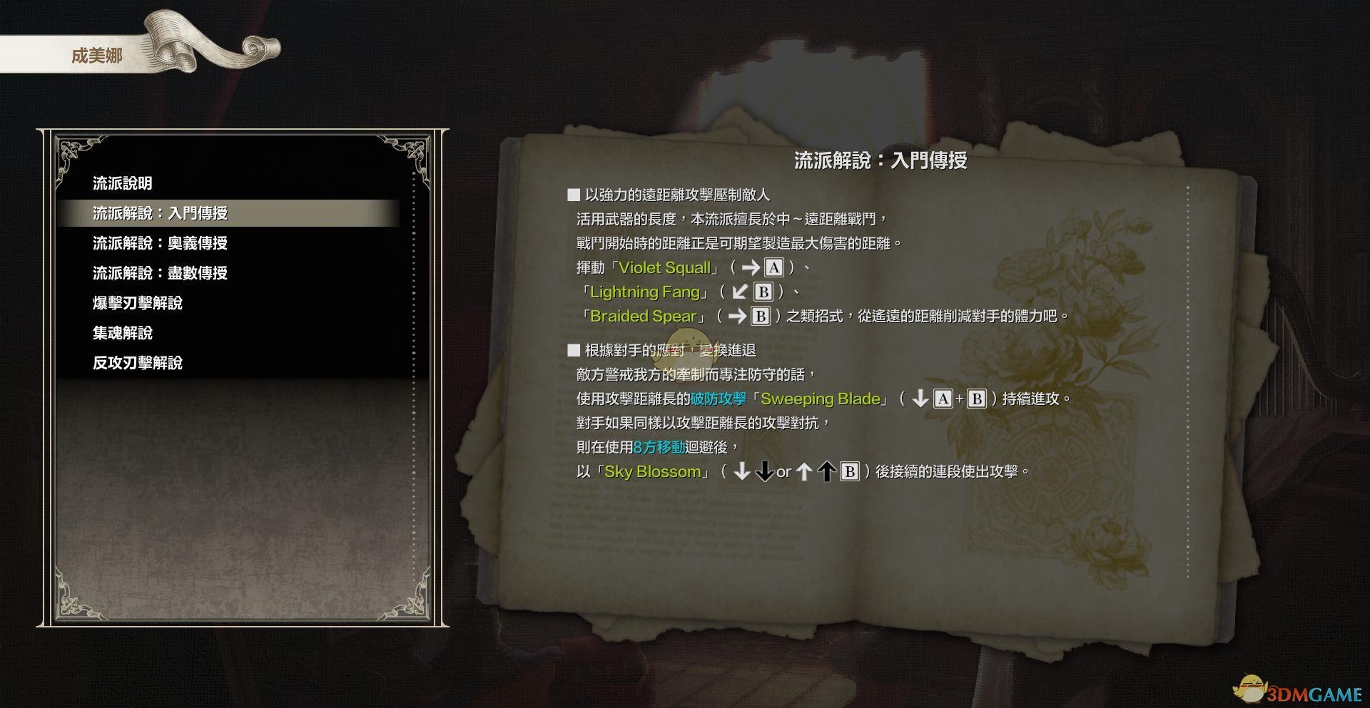 《灵魂能力6》全人物出招表