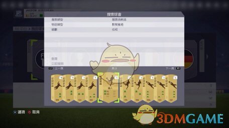 《FIFA 18》UT模式新手入门教学