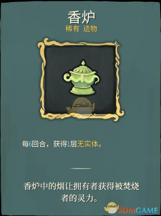 《杀戮尖塔》稀有遗物详解心得