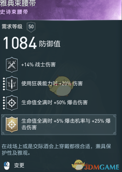《刺客信条：奥德赛》火焰战士极品紫装一览