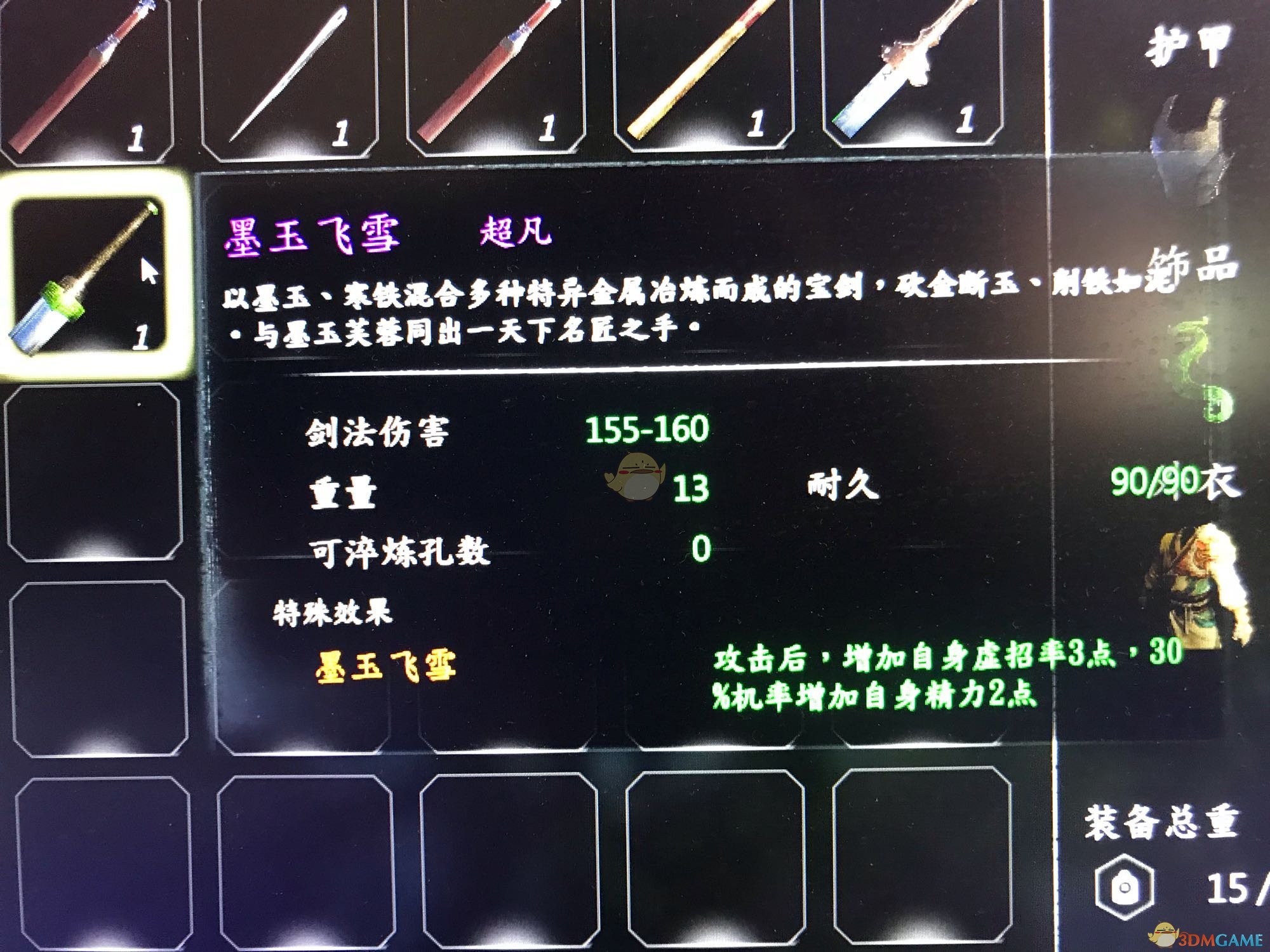 《河洛群侠传》前期超凡武器获得方法分享