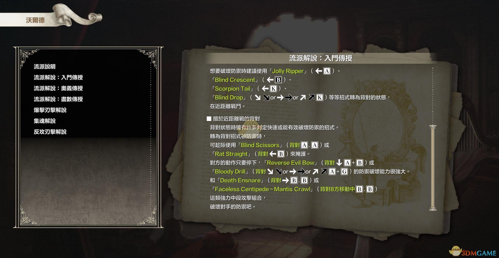 《灵魂能力6》全人物出招表