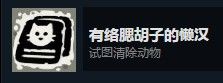 《旁观者》安乐死dlc全成就指南