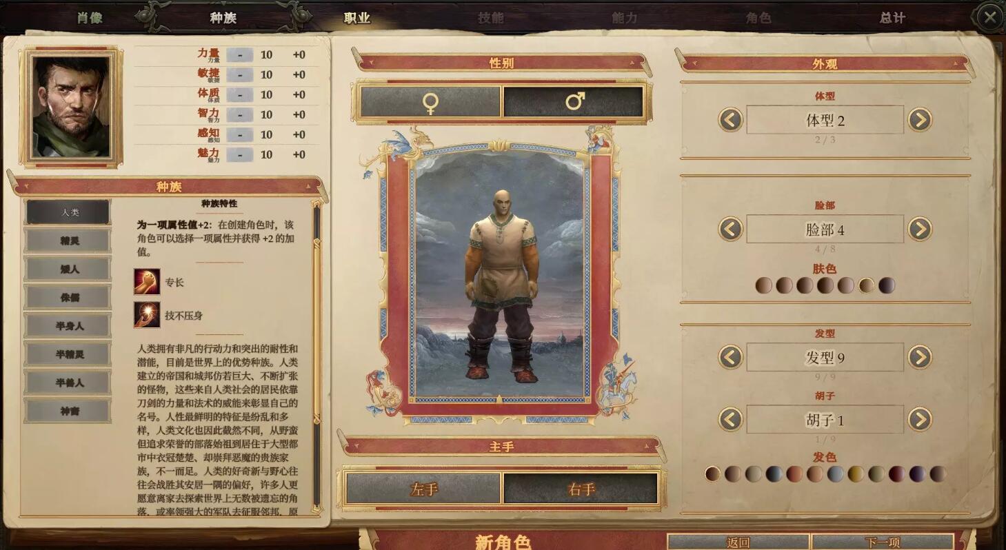 《开拓者：拥王者》全种族特性一览